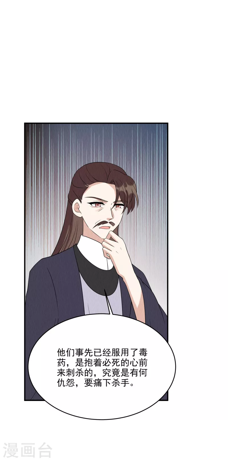 第78话 连嬷嬷不见了 第14页