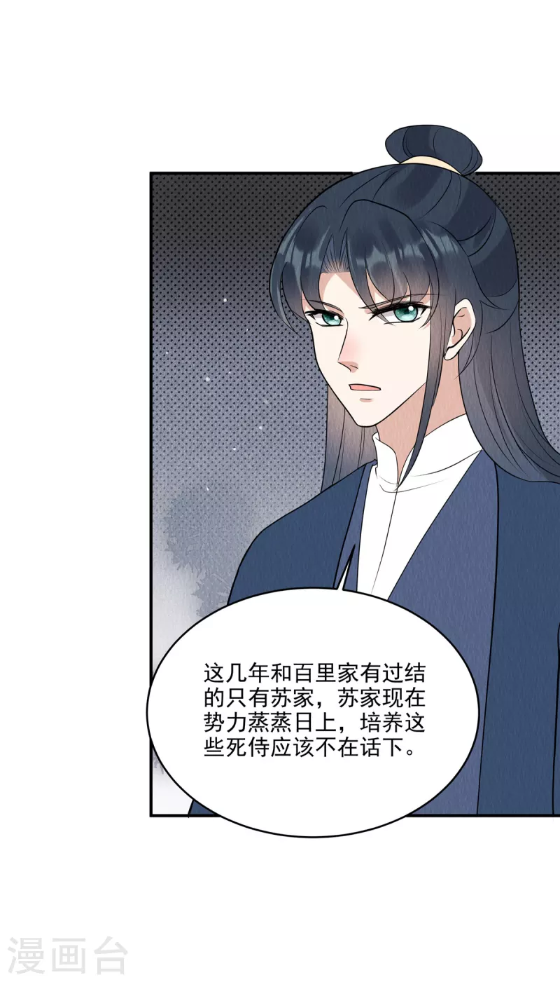 第78话 连嬷嬷不见了 第15页