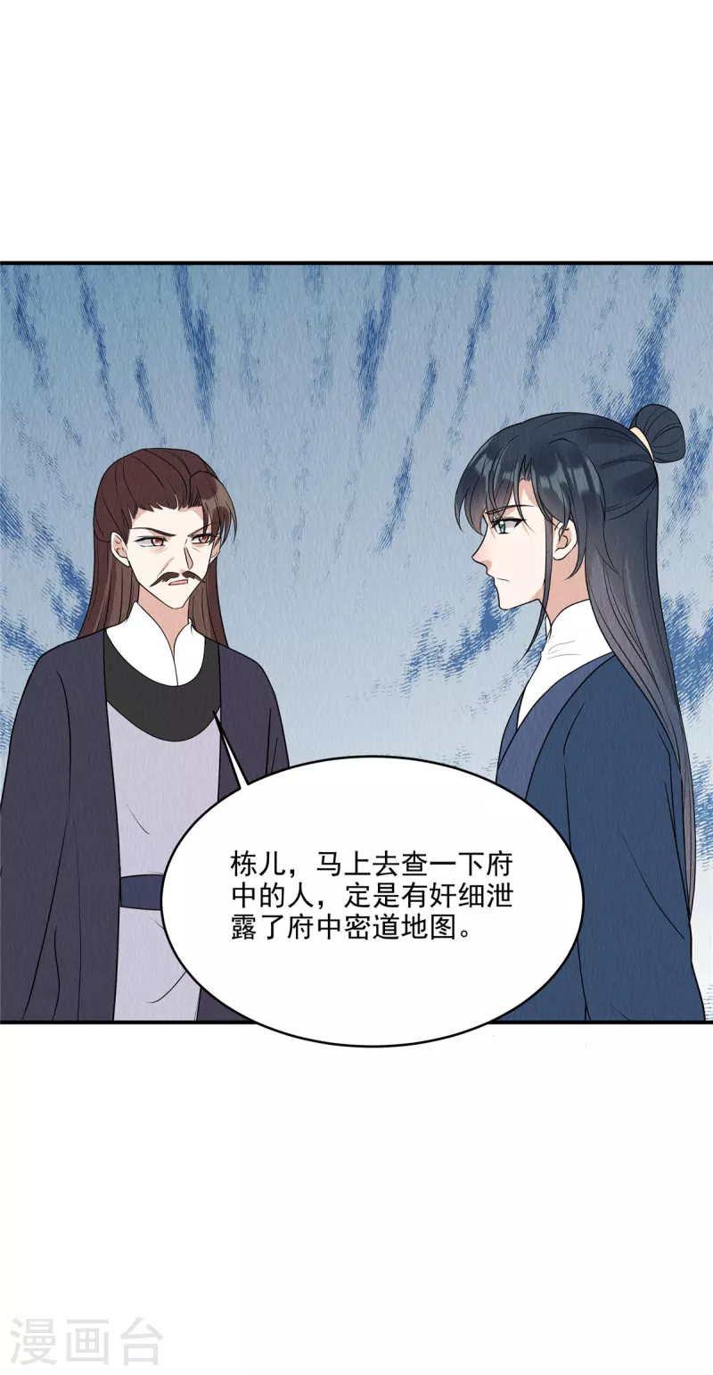 第78话 连嬷嬷不见了 第16页