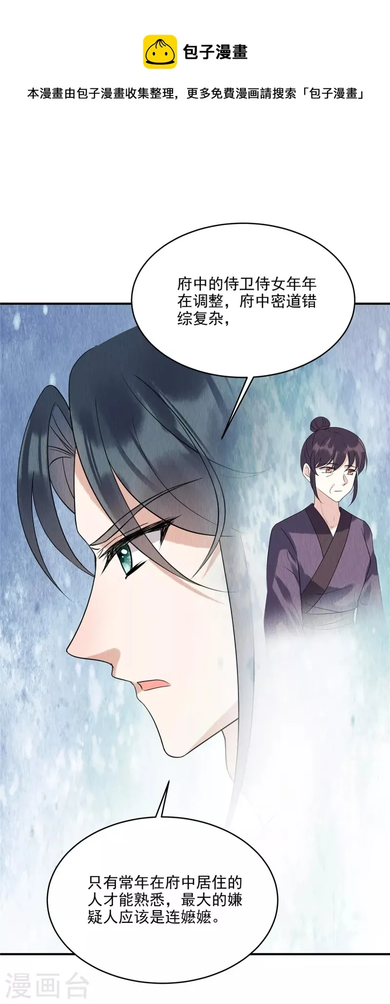 第78话 连嬷嬷不见了 第17页