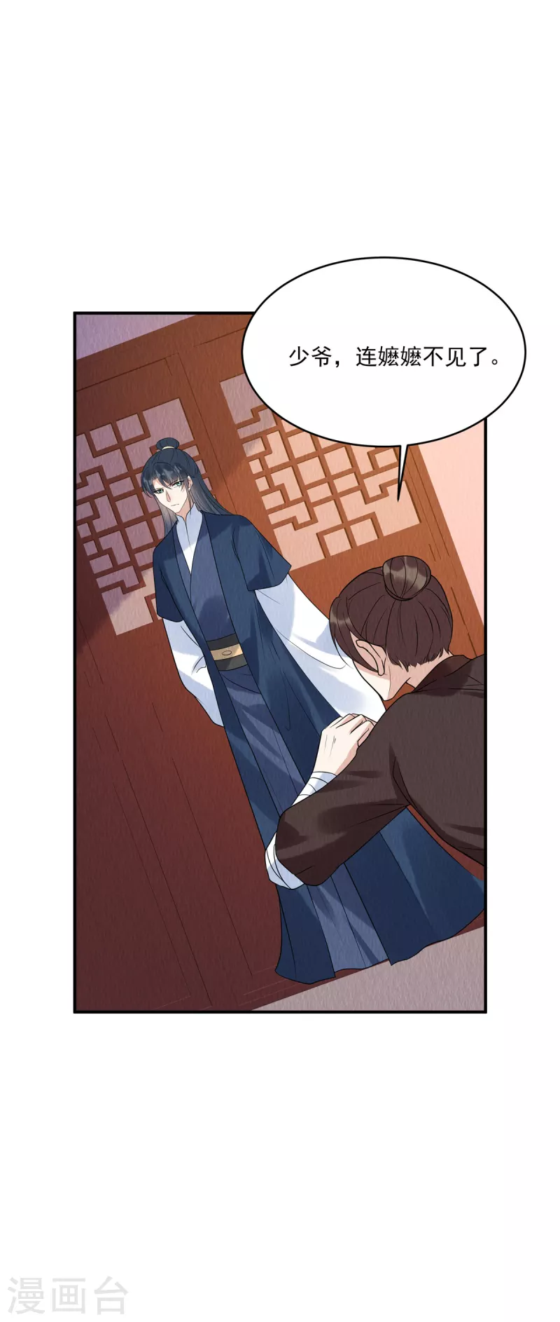 第78话 连嬷嬷不见了 第18页