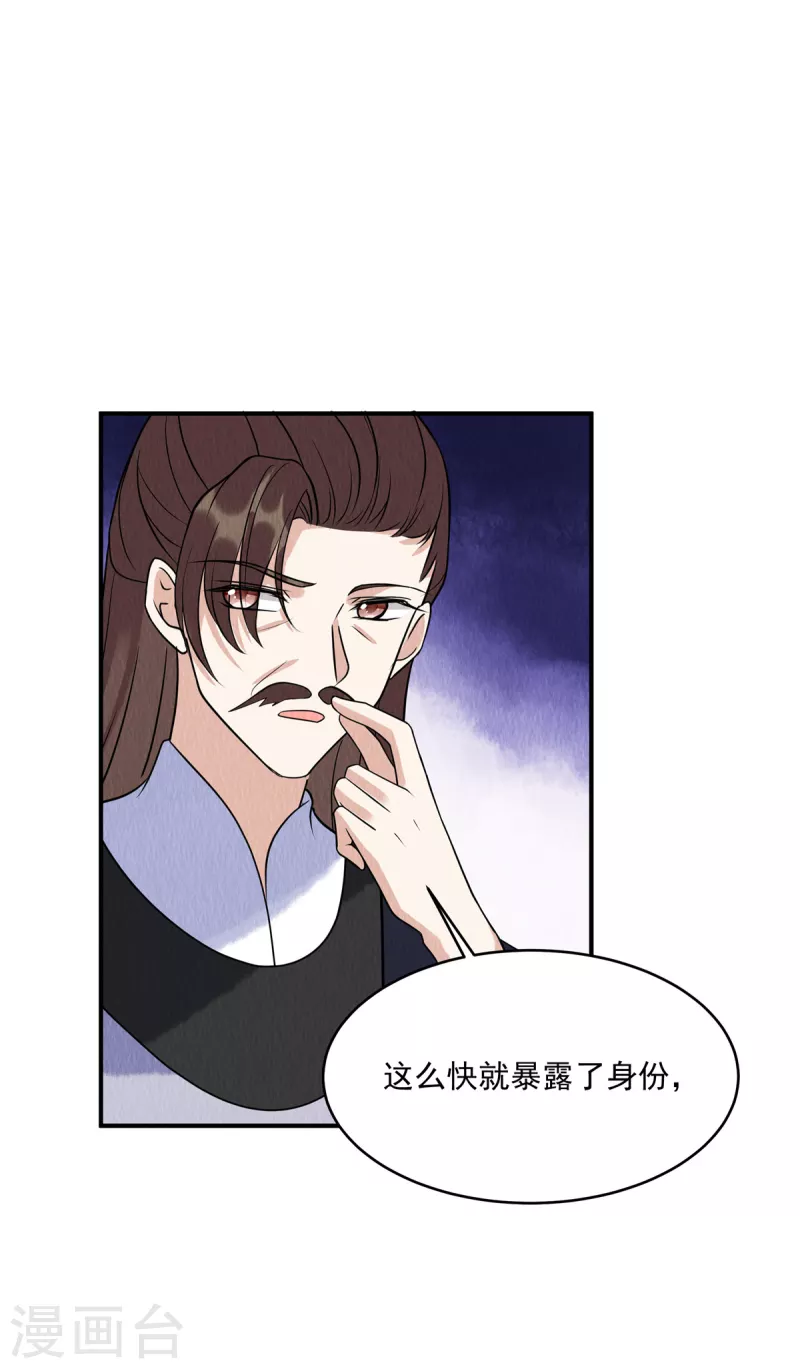 第78话 连嬷嬷不见了 第19页