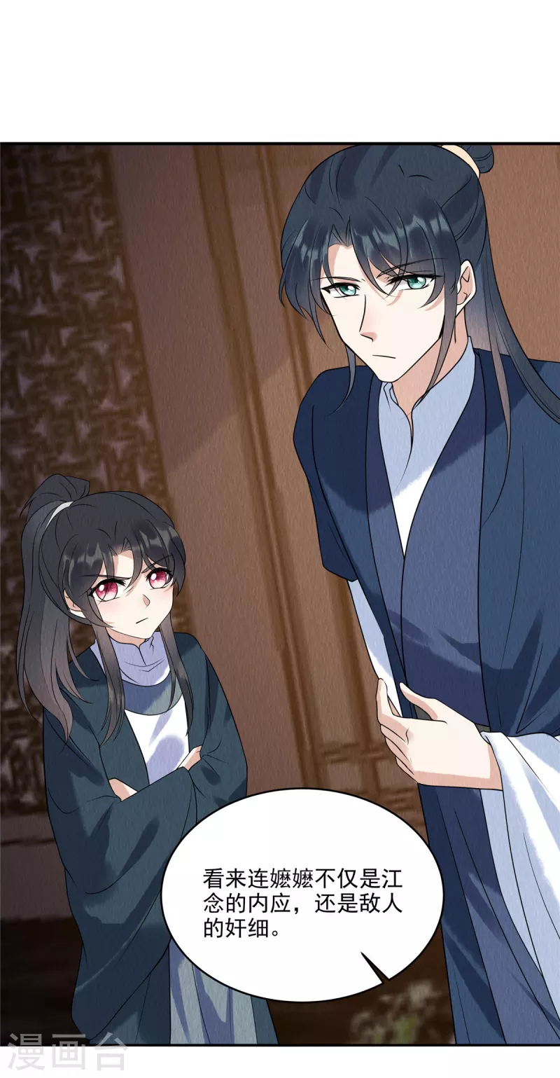 第78话 连嬷嬷不见了 第20页
