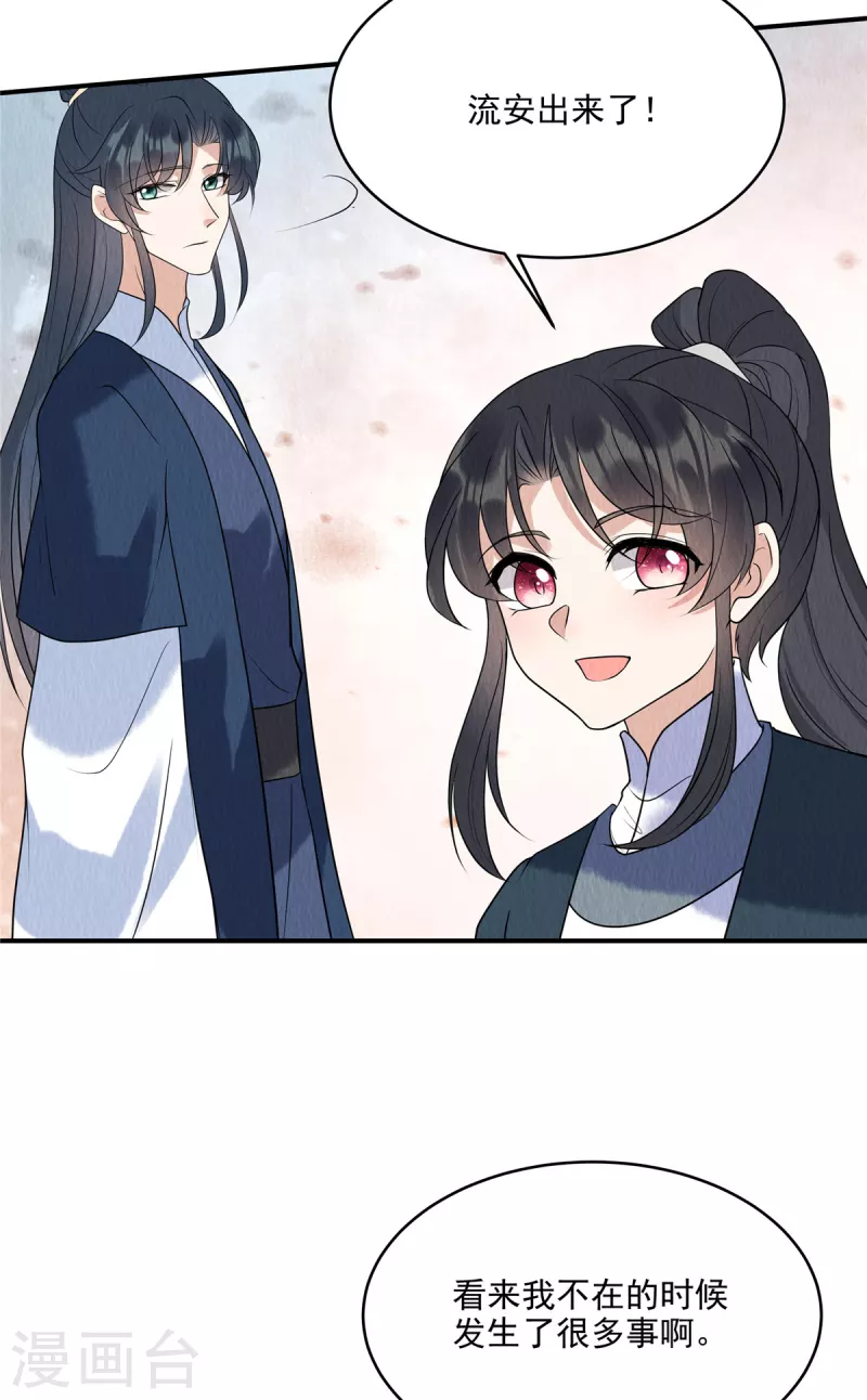 第78话 连嬷嬷不见了 第23页