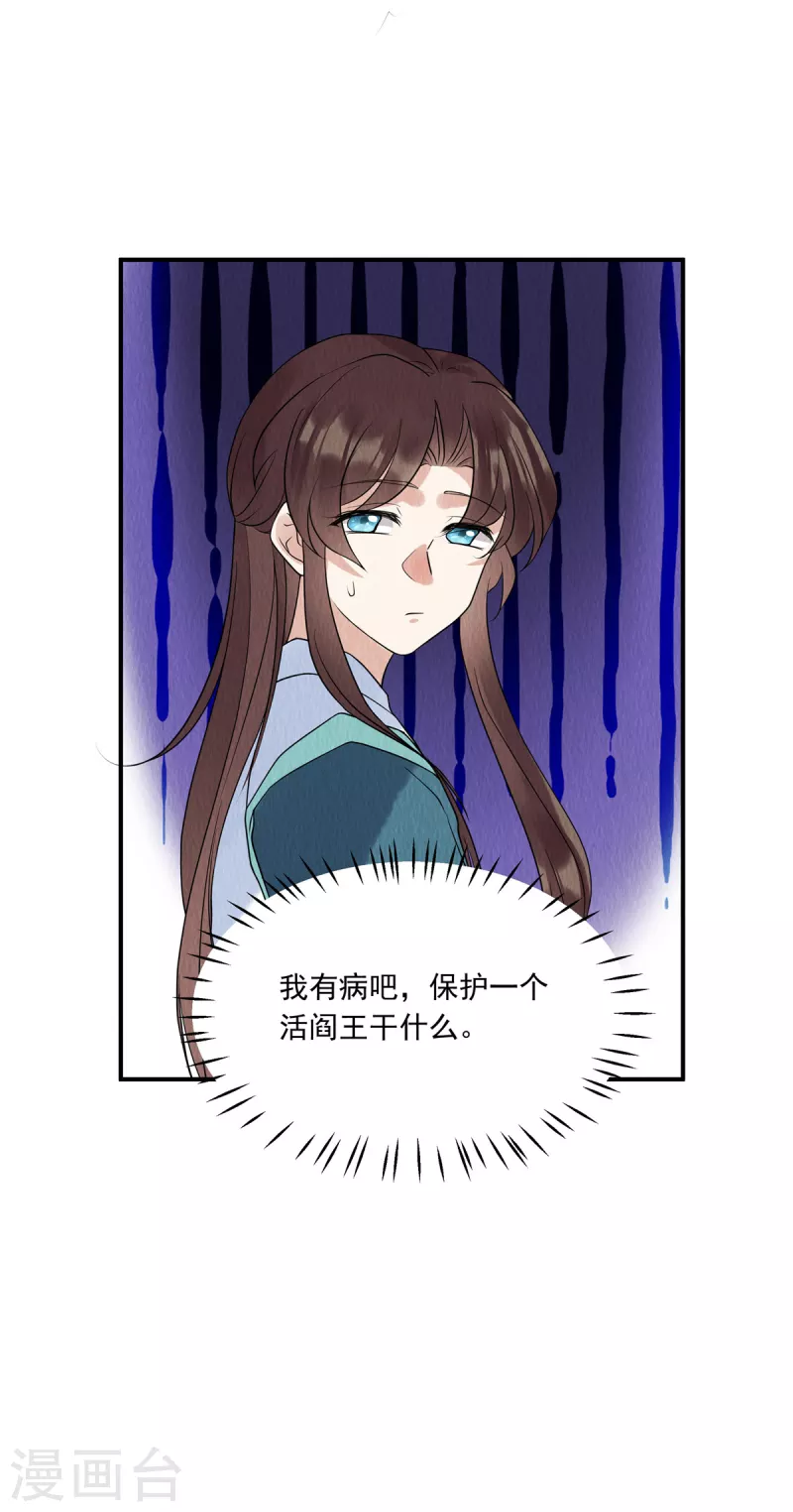 第77话 用那个试试了 第2页