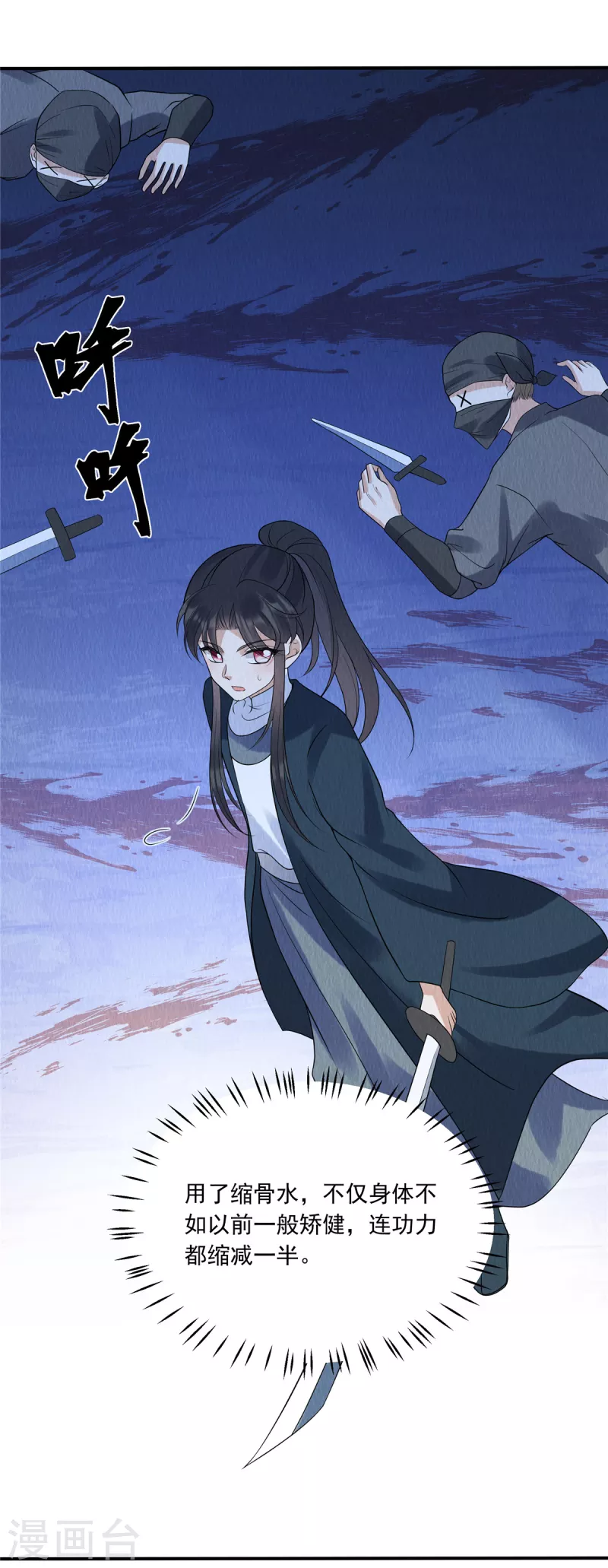 第77话 用那个试试了 第4页