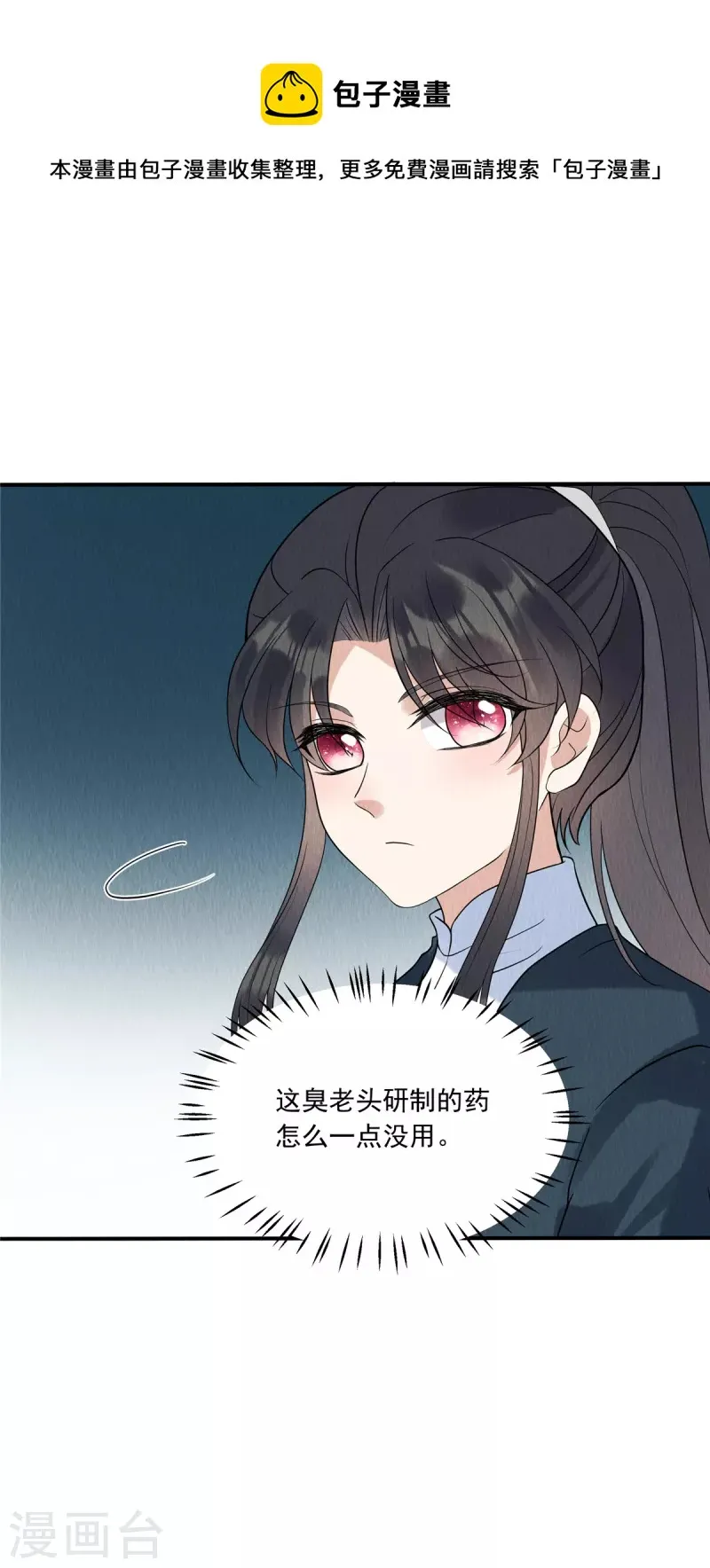 第77话 用那个试试了 第5页