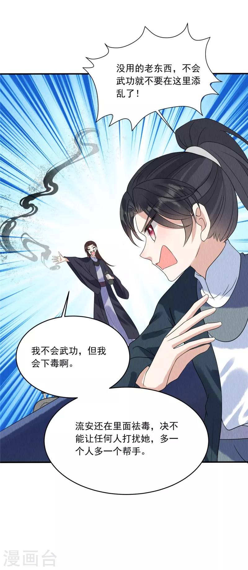 第77话 用那个试试了 第8页