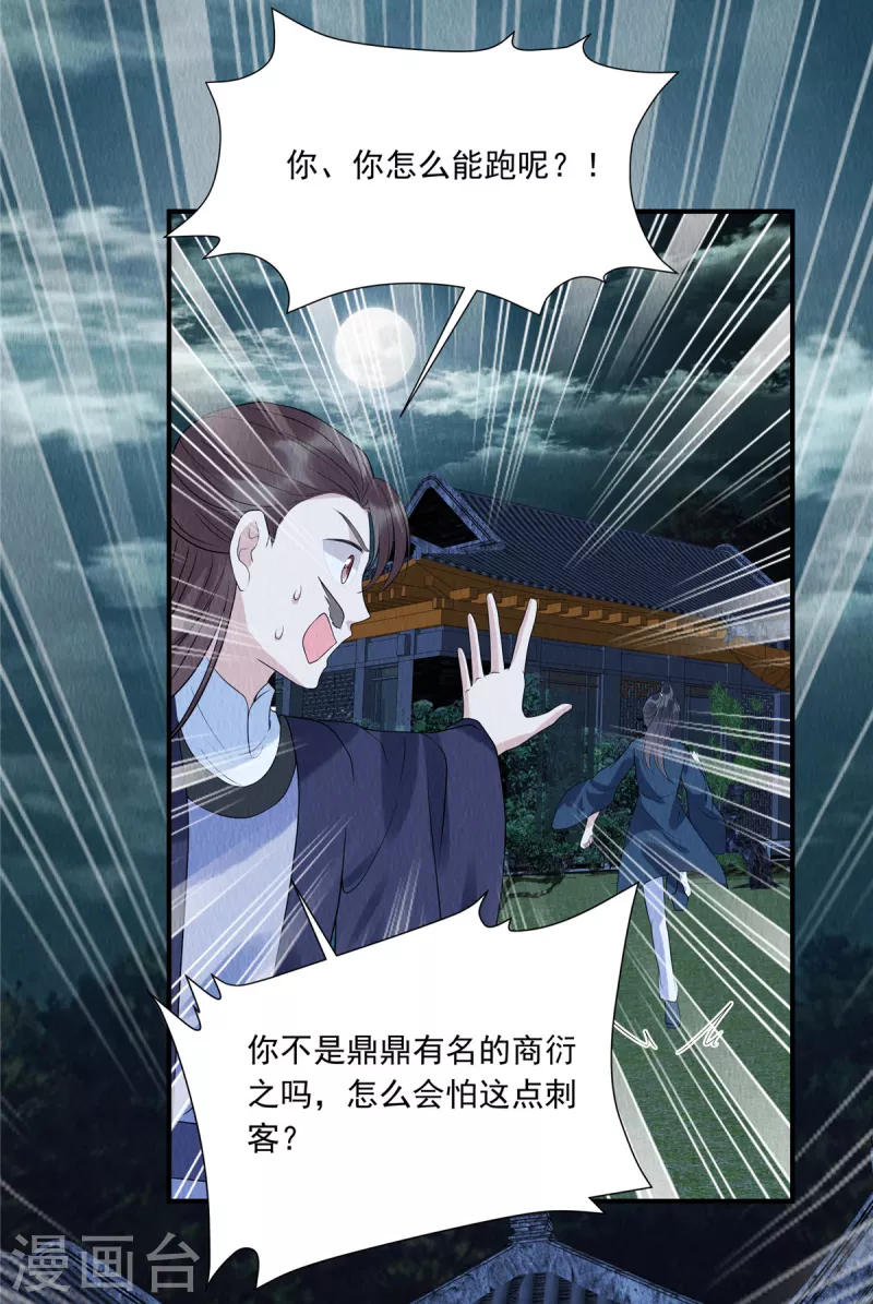 第77话 用那个试试了 第10页