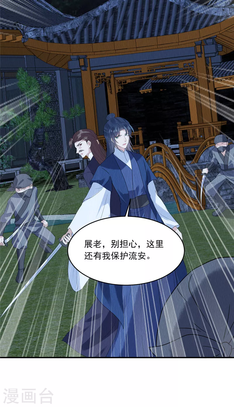 第77话 用那个试试了 第11页