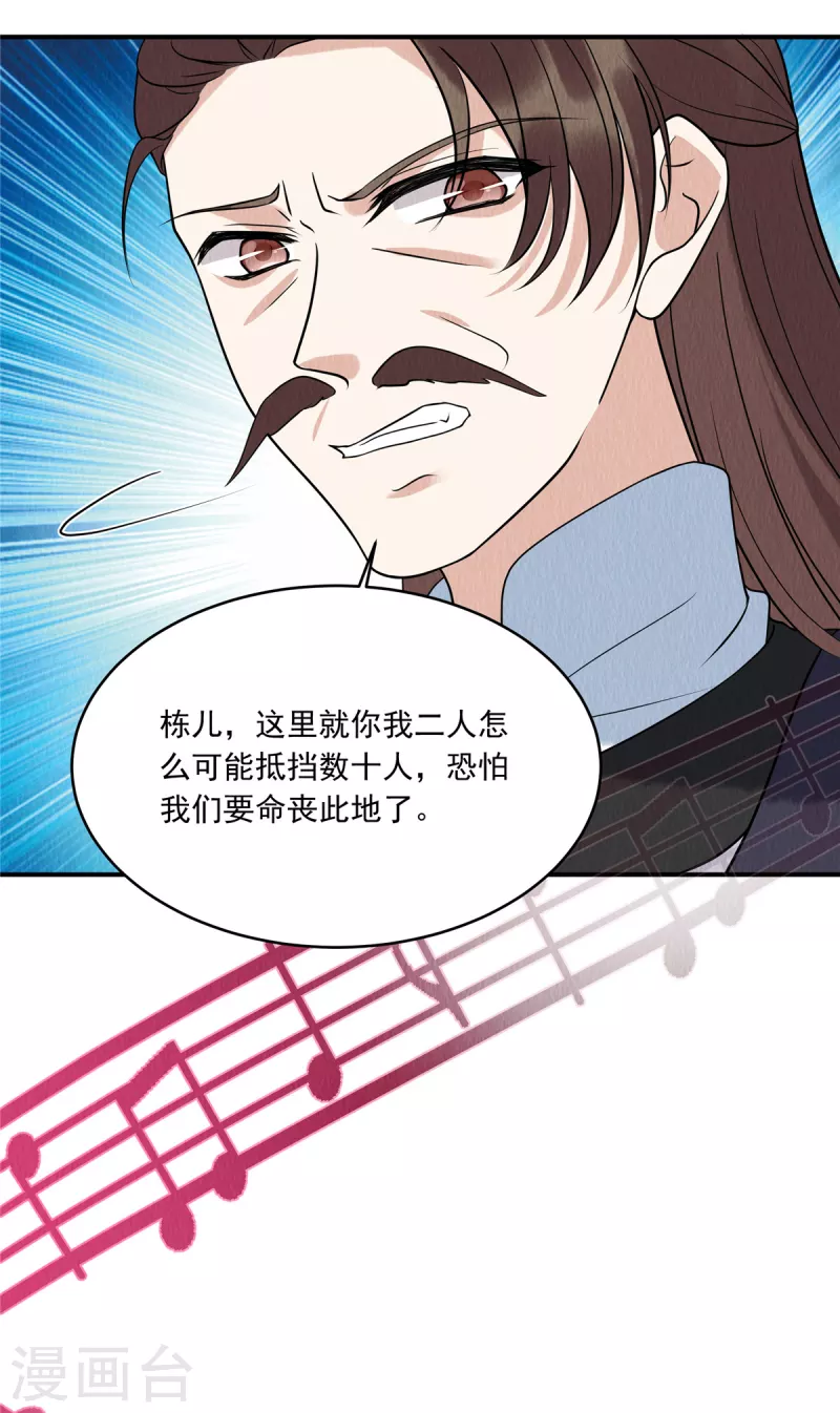 第77话 用那个试试了 第12页