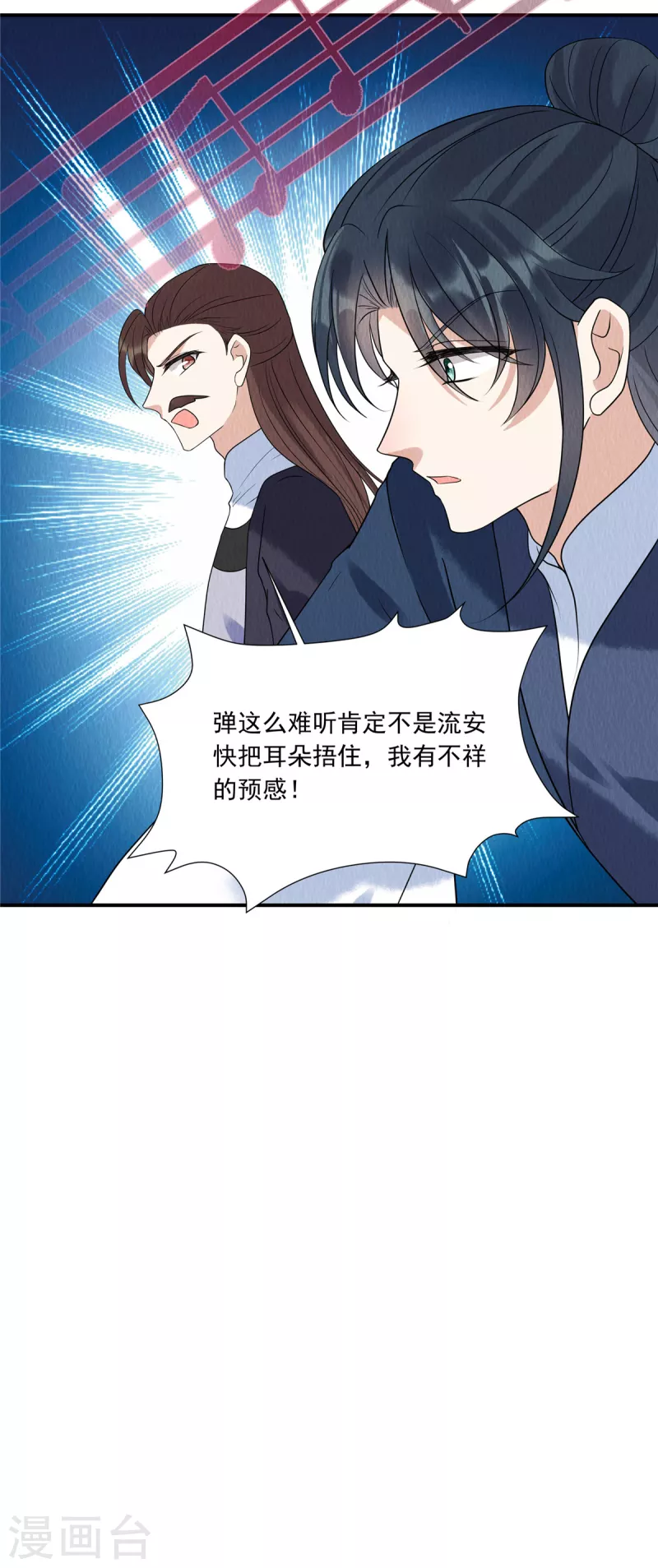 第77话 用那个试试了 第14页