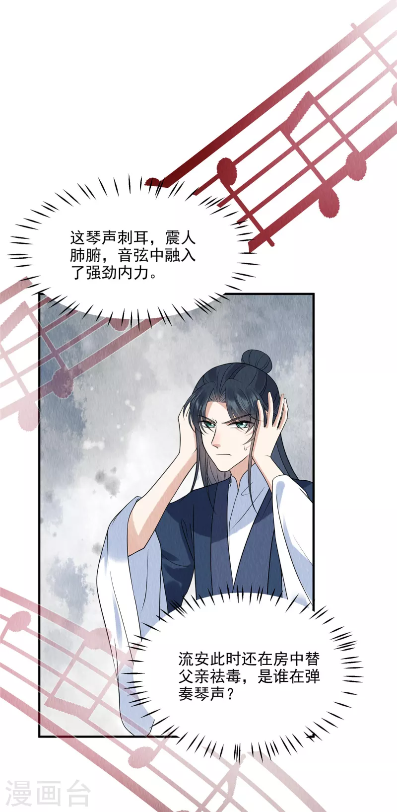 第77话 用那个试试了 第16页