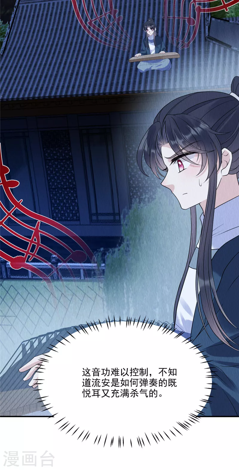 第77话 用那个试试了 第18页