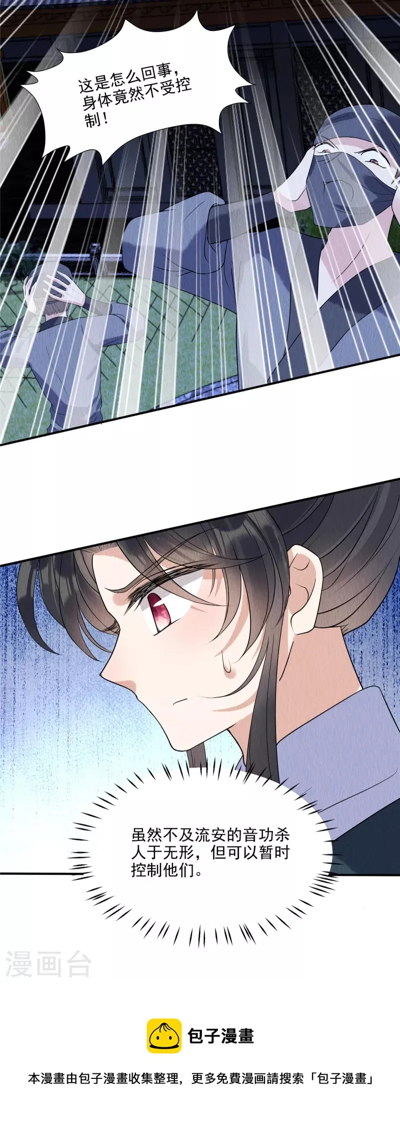 第77话 用那个试试了 第24页