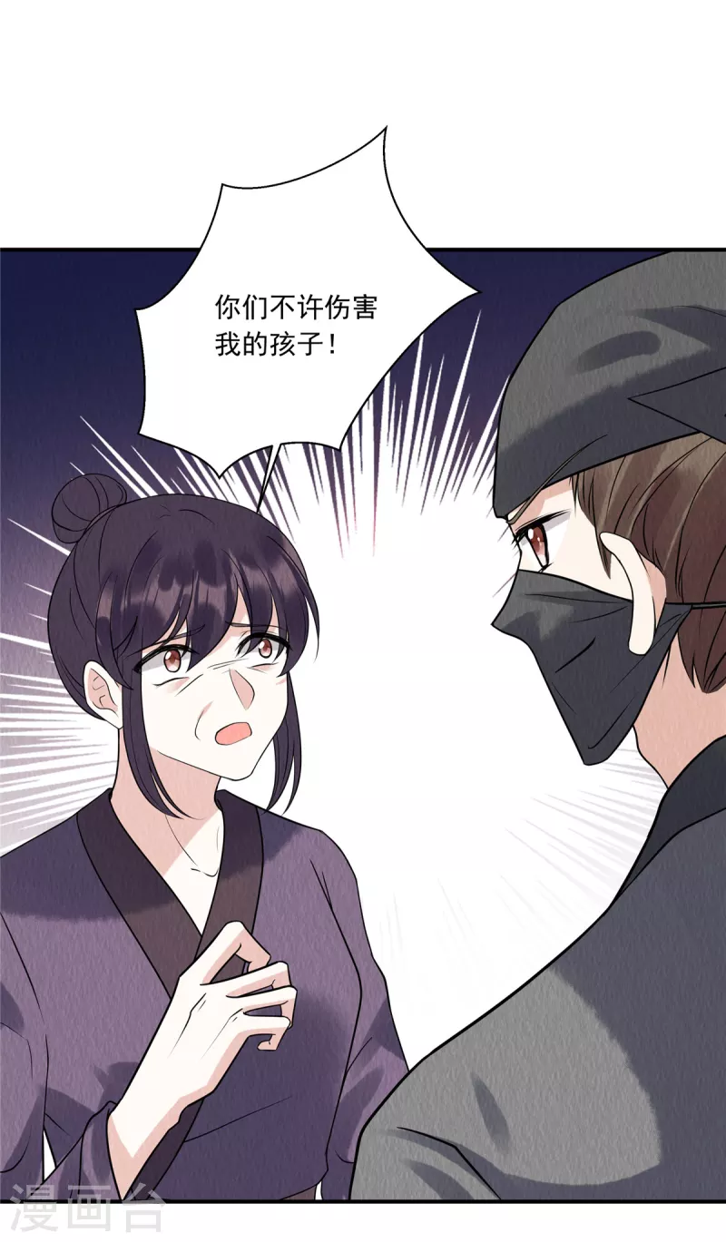 第76话 有刺客潜入 第2页