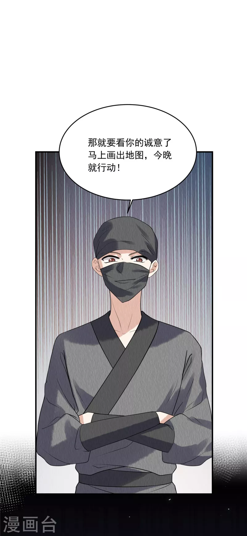 第76话 有刺客潜入 第3页