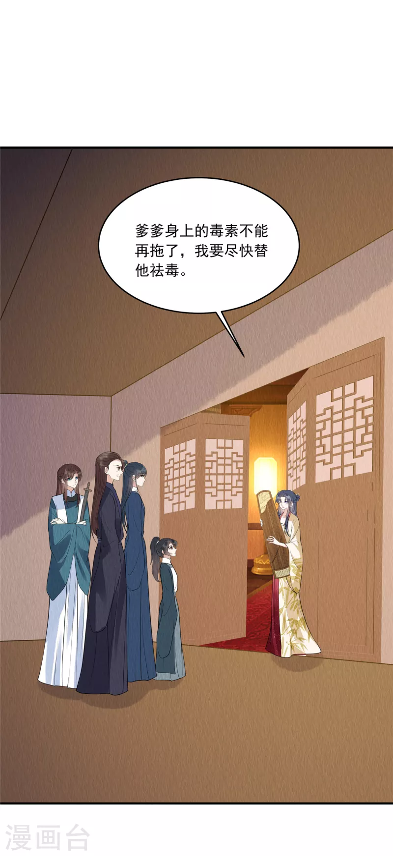 第76话 有刺客潜入 第7页