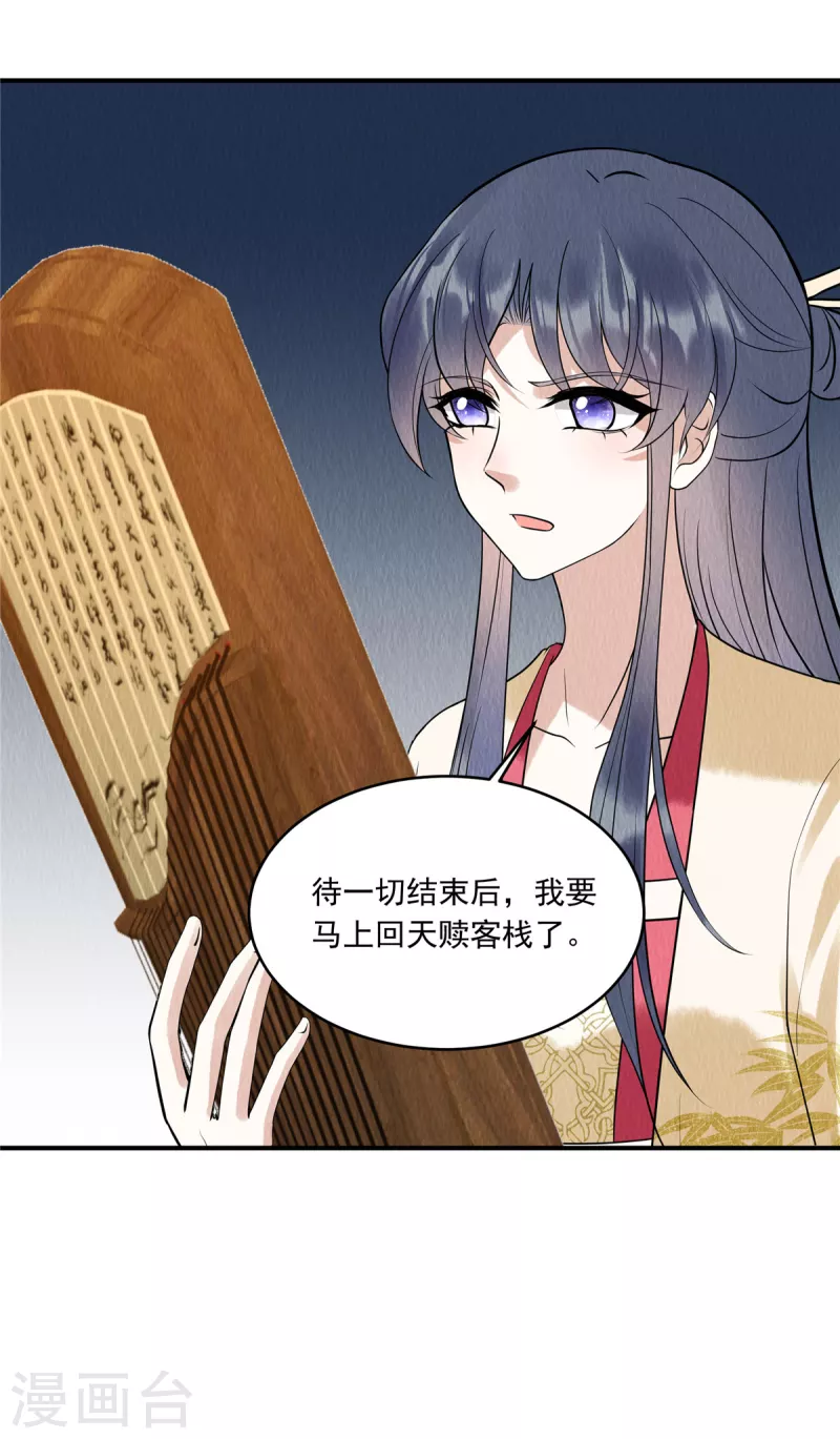 第76话 有刺客潜入 第8页