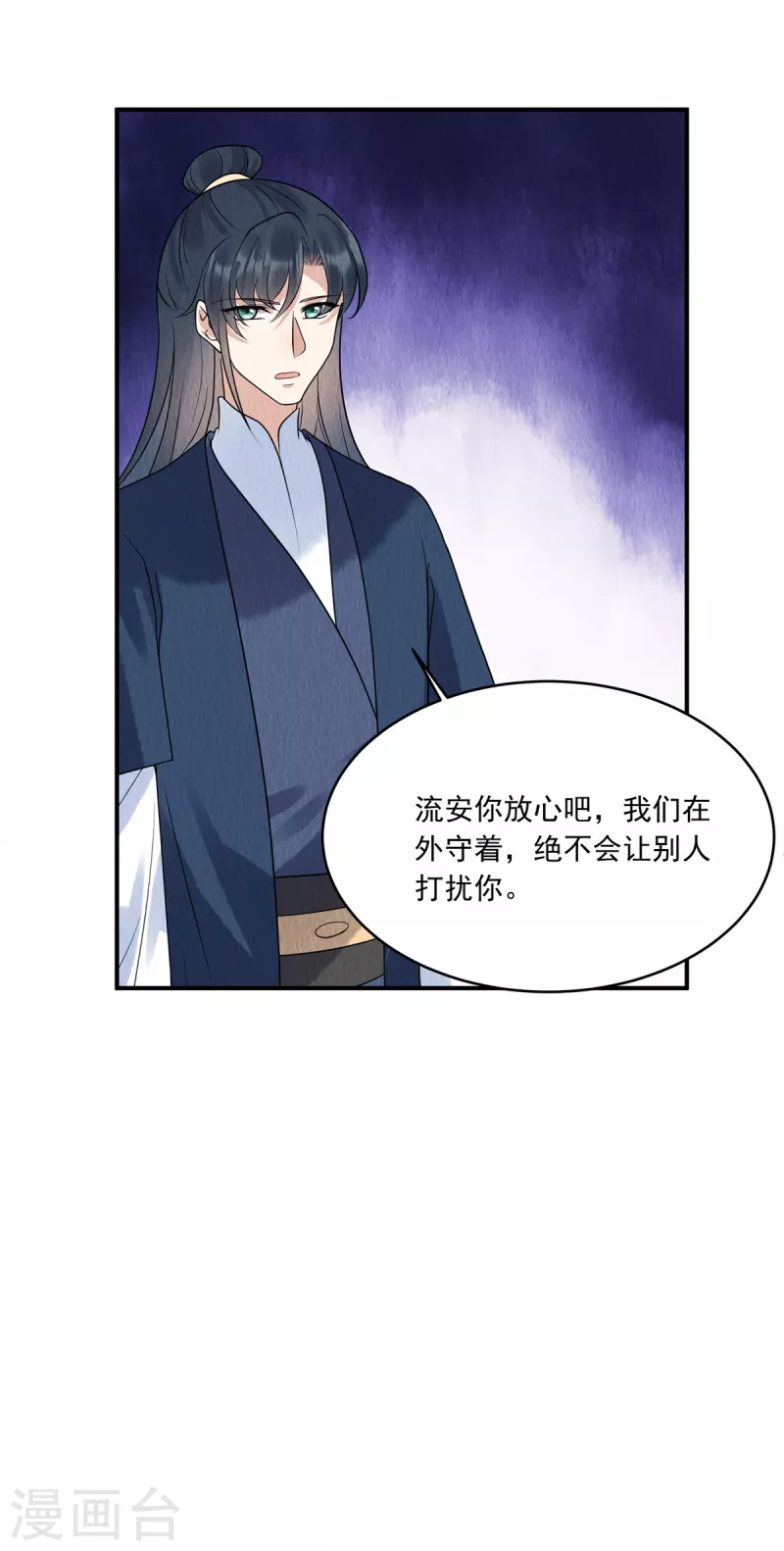 第76话 有刺客潜入 第10页