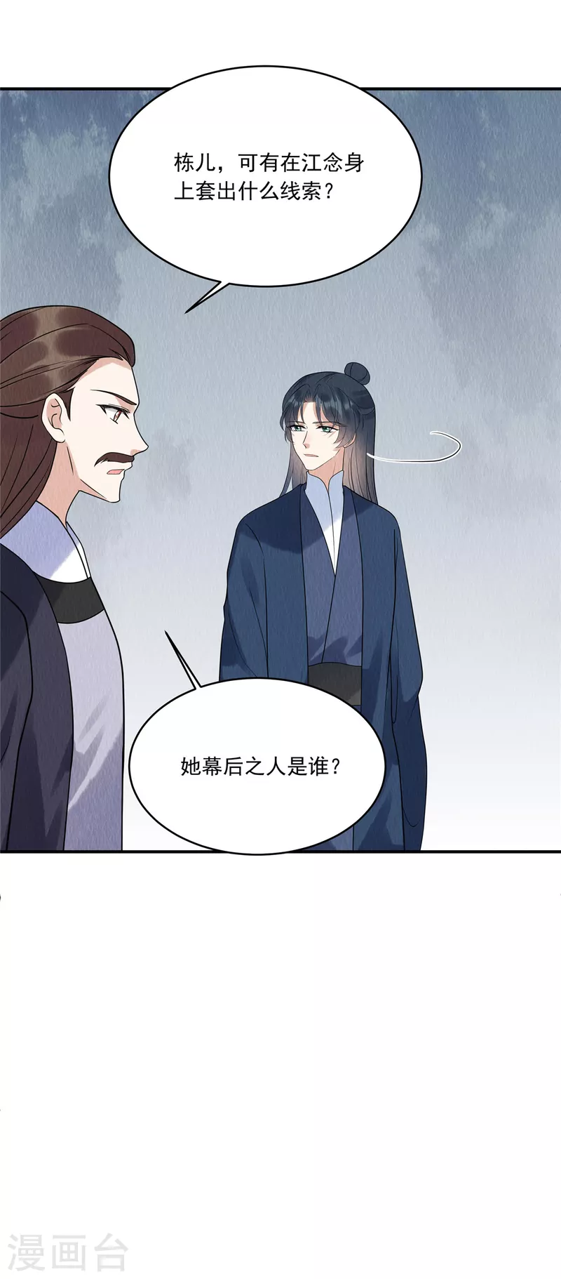 第76话 有刺客潜入 第11页