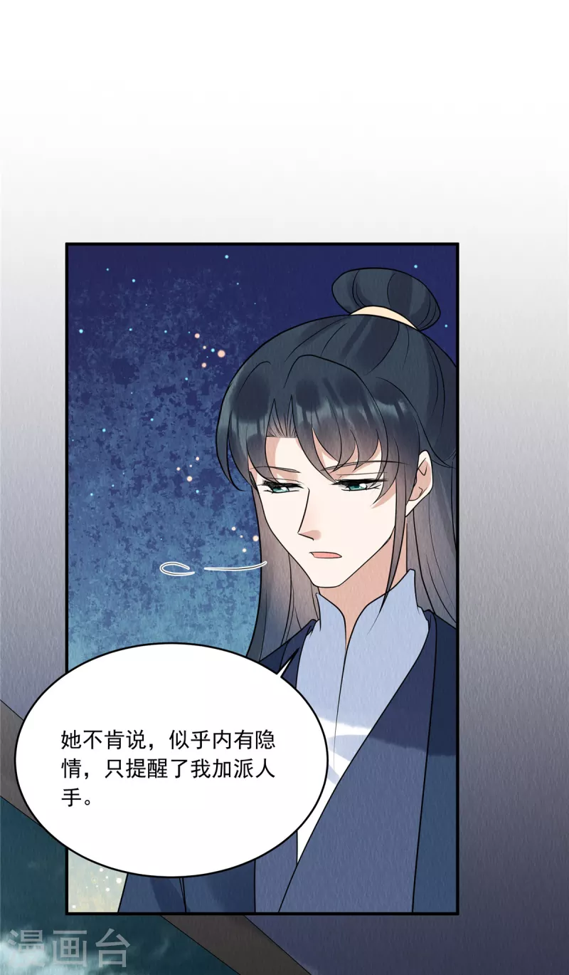 第76话 有刺客潜入 第12页