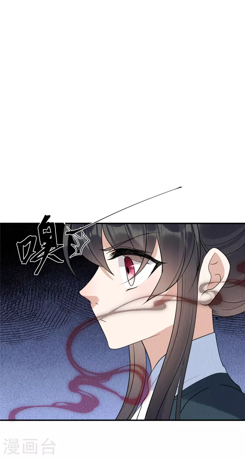 第76话 有刺客潜入 第14页