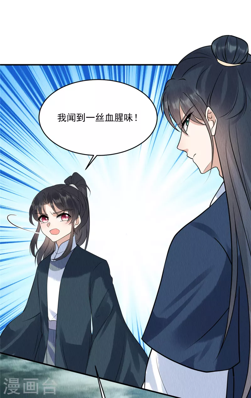 第76话 有刺客潜入 第15页