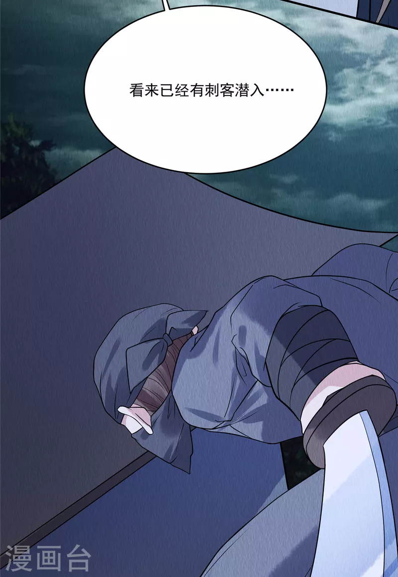 第76话 有刺客潜入 第16页