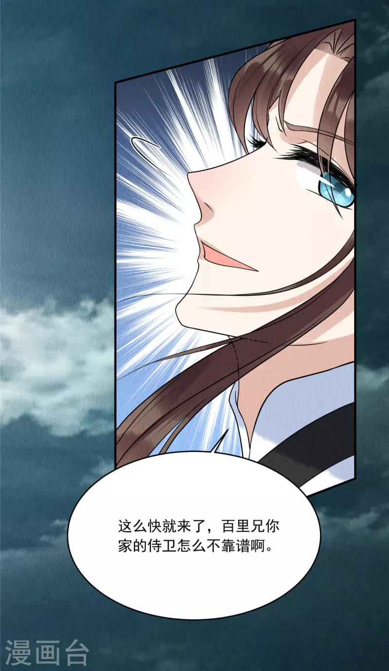 第76话 有刺客潜入 第19页