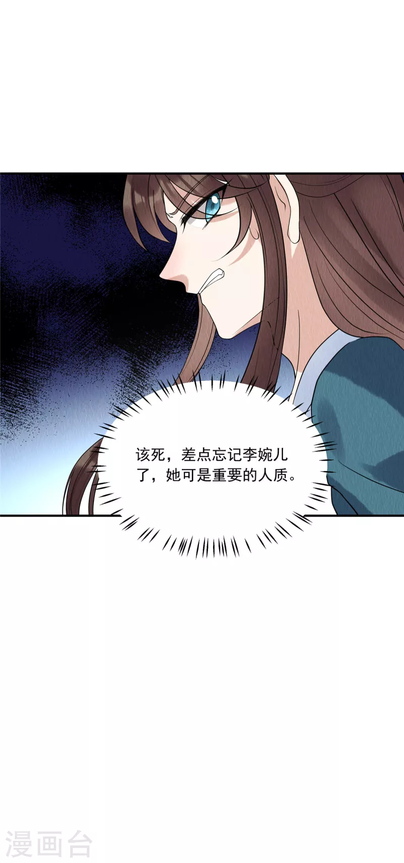 第76话 有刺客潜入 第22页