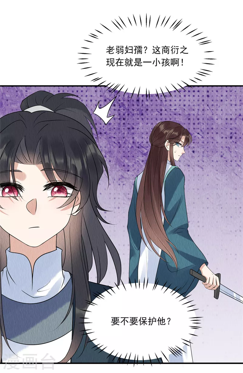 第76话 有刺客潜入 第23页