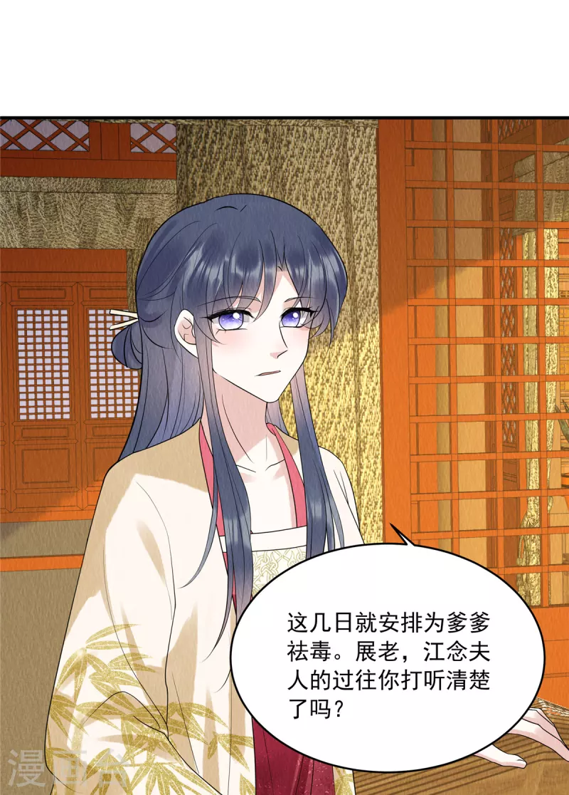 第75话 幕后之人究竟是谁？ 第2页