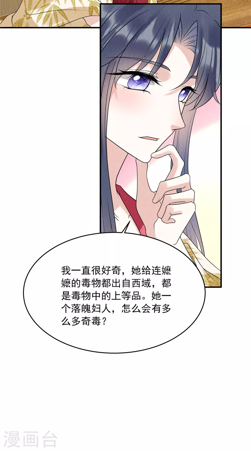 第75话 幕后之人究竟是谁？ 第3页