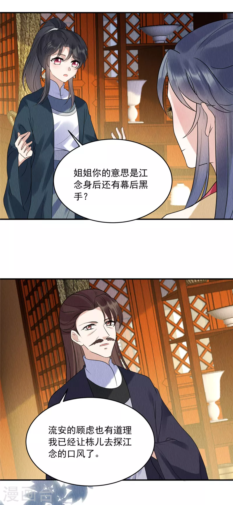 第75话 幕后之人究竟是谁？ 第4页