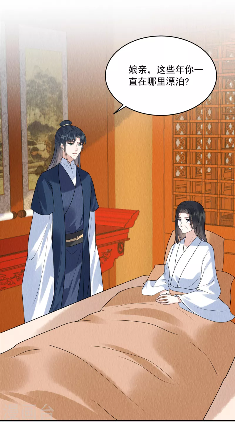 第75话 幕后之人究竟是谁？ 第6页