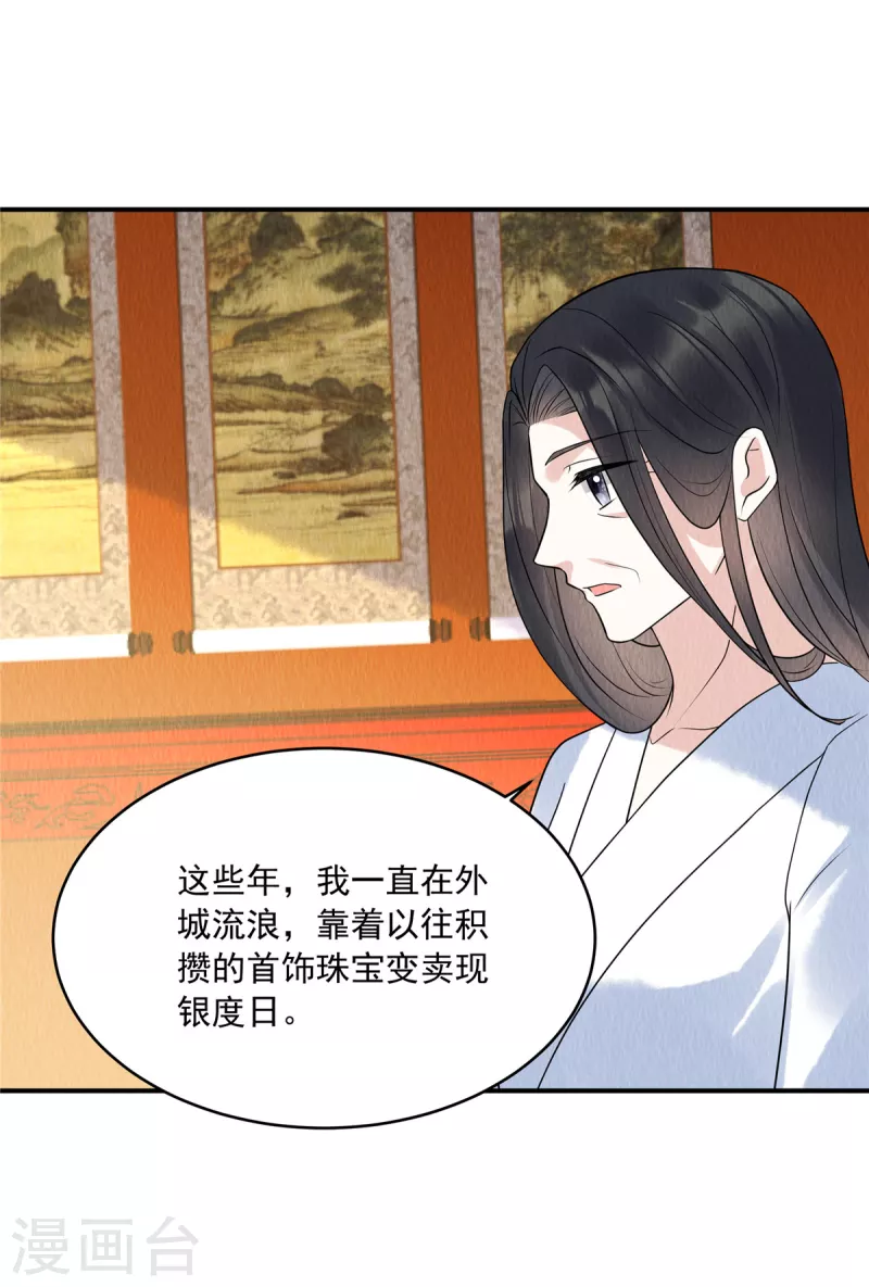 第75话 幕后之人究竟是谁？ 第7页