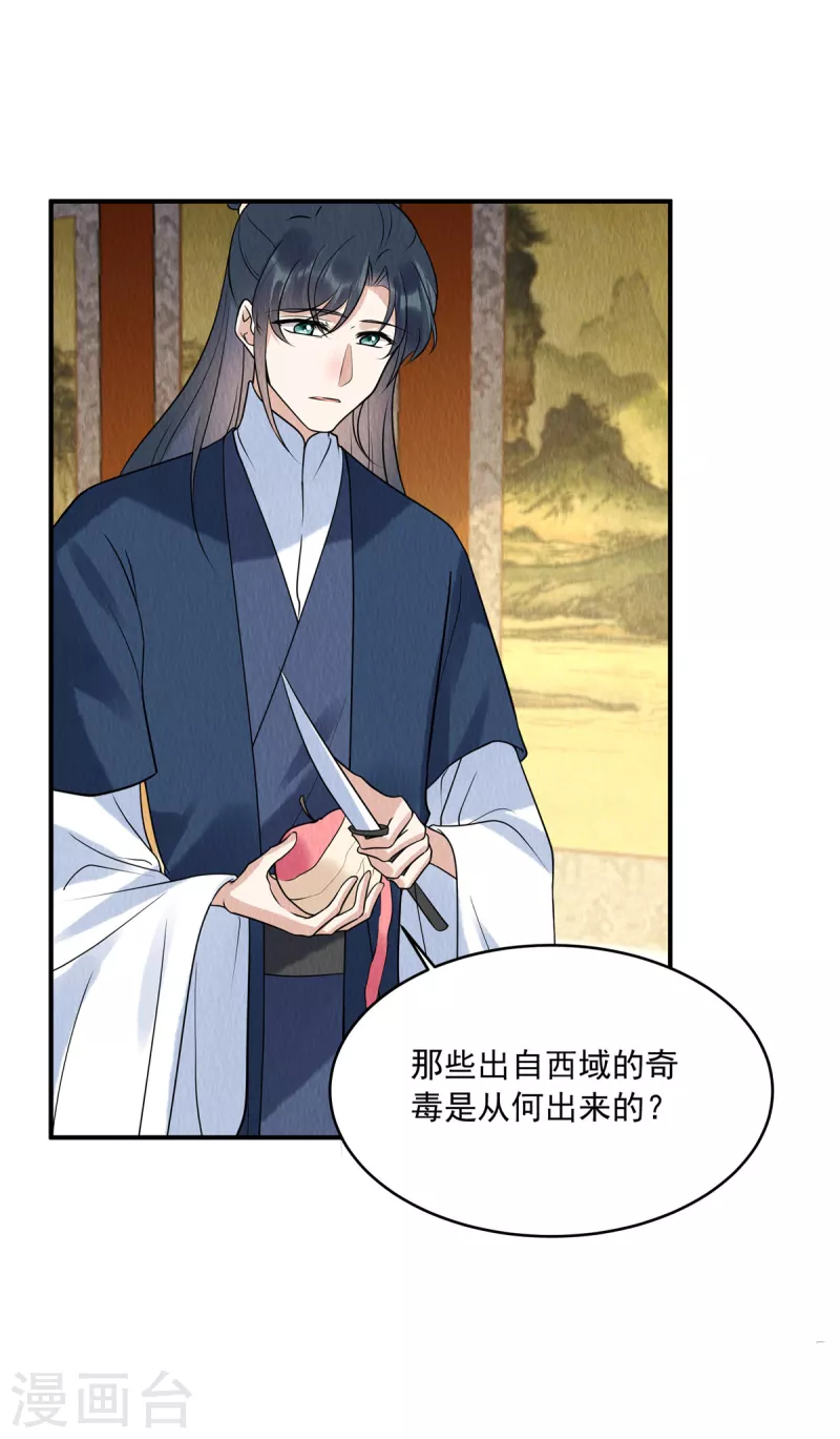 第75话 幕后之人究竟是谁？ 第8页
