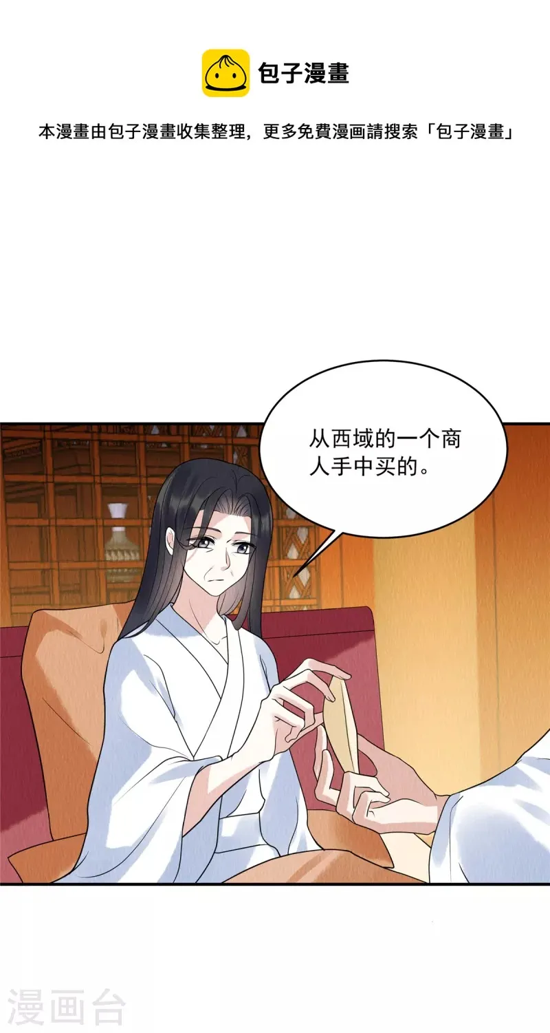 第75话 幕后之人究竟是谁？ 第9页