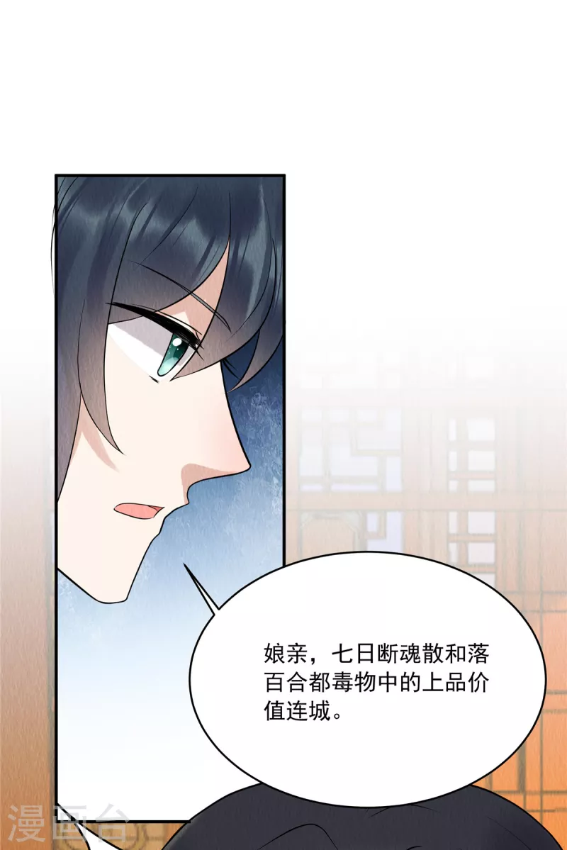 第75话 幕后之人究竟是谁？ 第10页