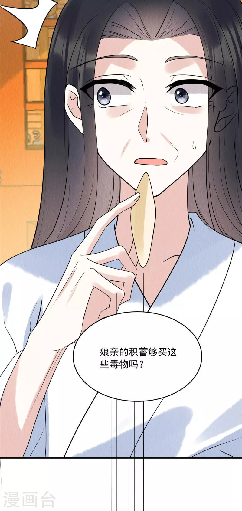 第75话 幕后之人究竟是谁？ 第11页