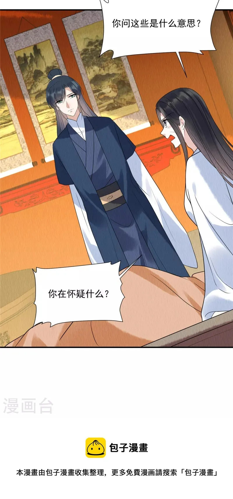 第75话 幕后之人究竟是谁？ 第13页