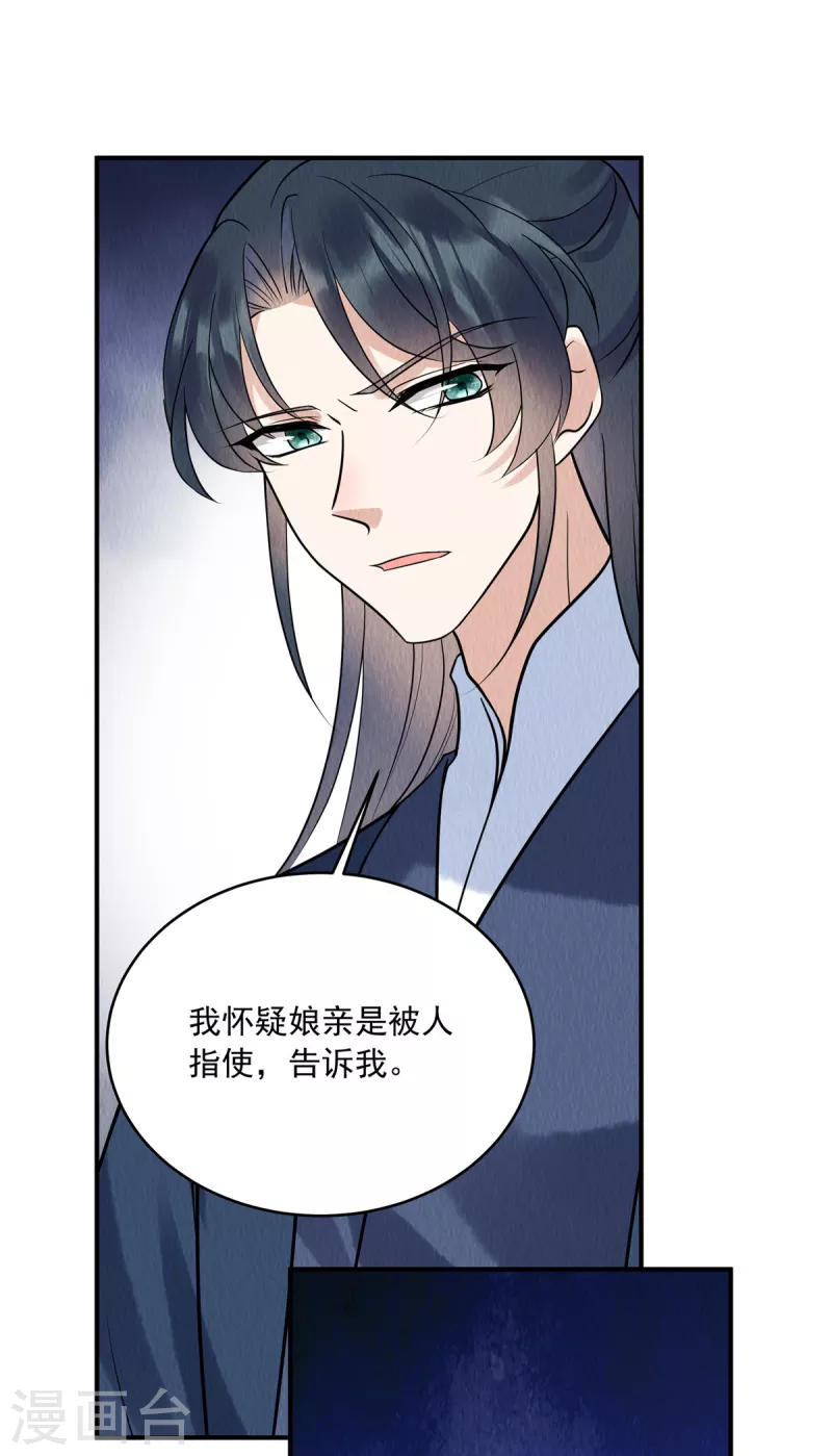 第75话 幕后之人究竟是谁？ 第14页