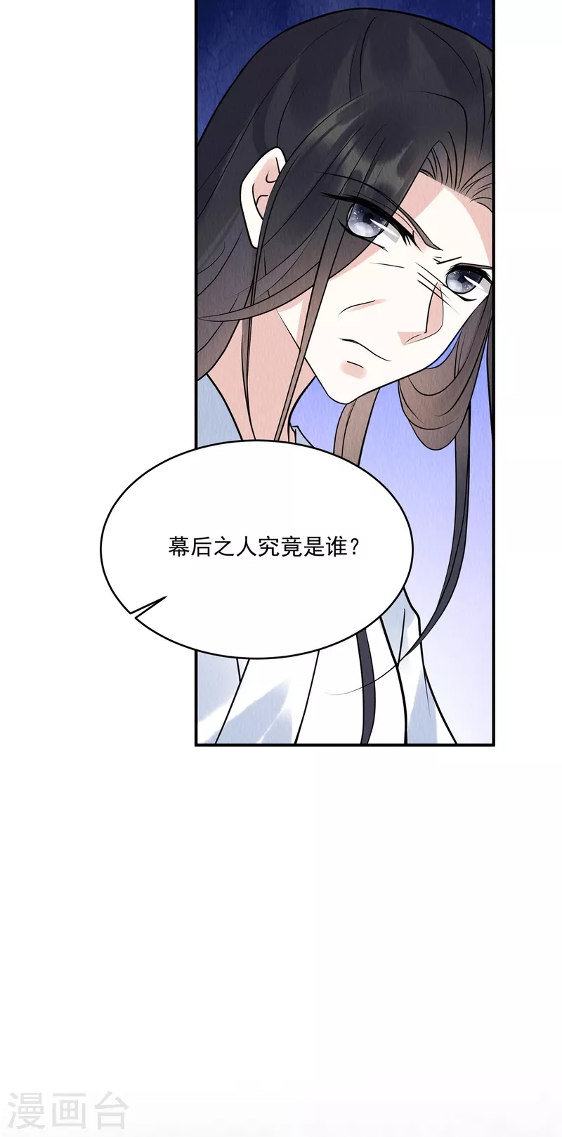 第75话 幕后之人究竟是谁？ 第15页