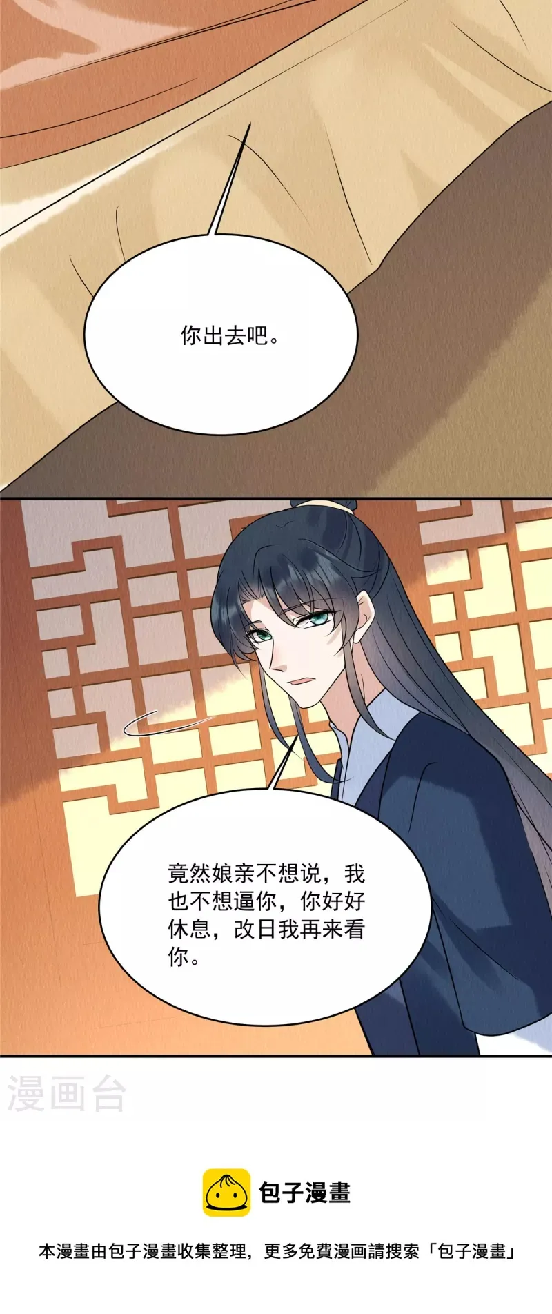 第75话 幕后之人究竟是谁？ 第17页