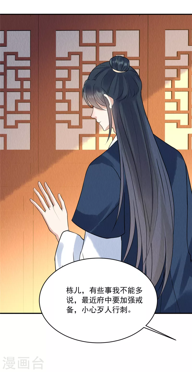 第75话 幕后之人究竟是谁？ 第18页