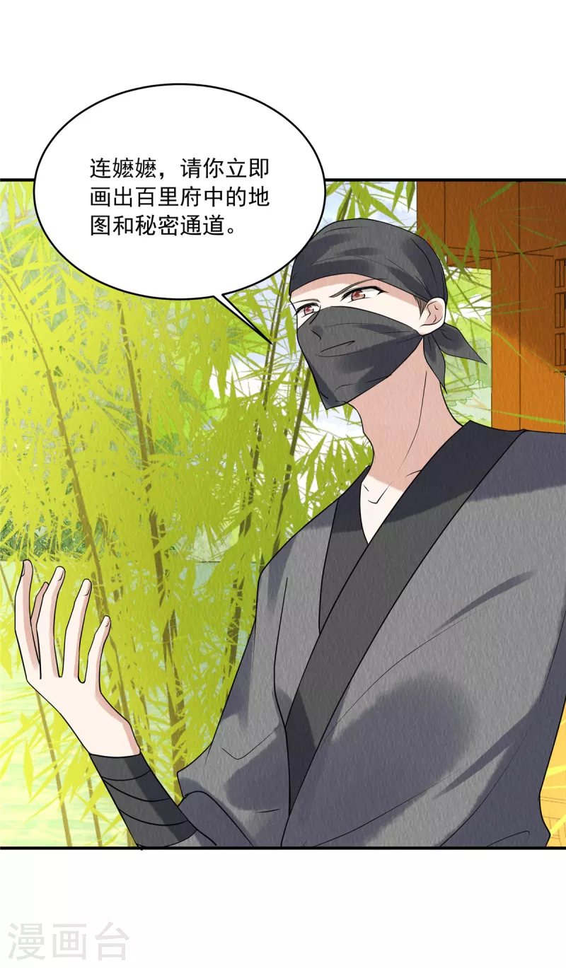 第75话 幕后之人究竟是谁？ 第24页