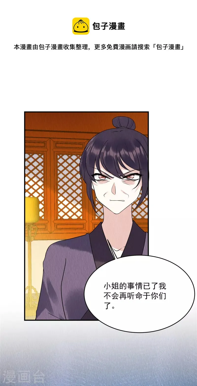 第75话 幕后之人究竟是谁？ 第25页