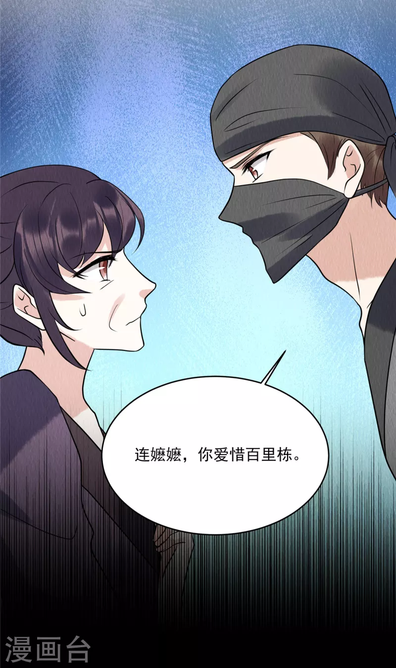 第75话 幕后之人究竟是谁？ 第26页