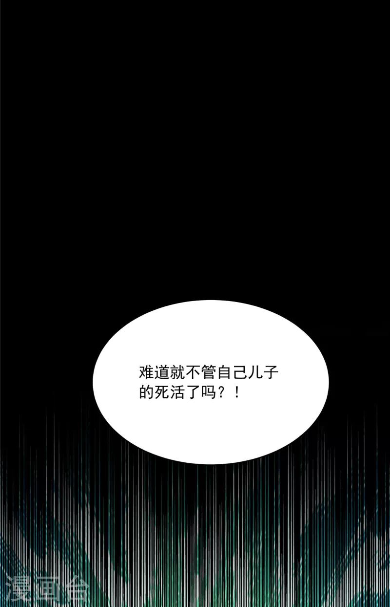 第75话 幕后之人究竟是谁？ 第27页